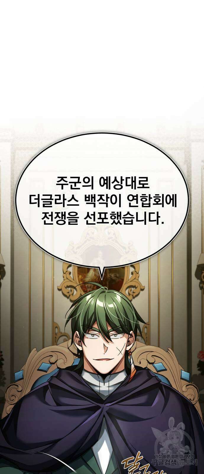 천마는 평범하게 살 수 없다 86화 2