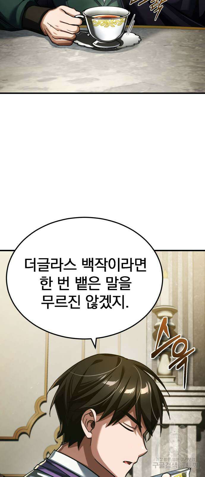 천마는 평범하게 살 수 없다 86화 3