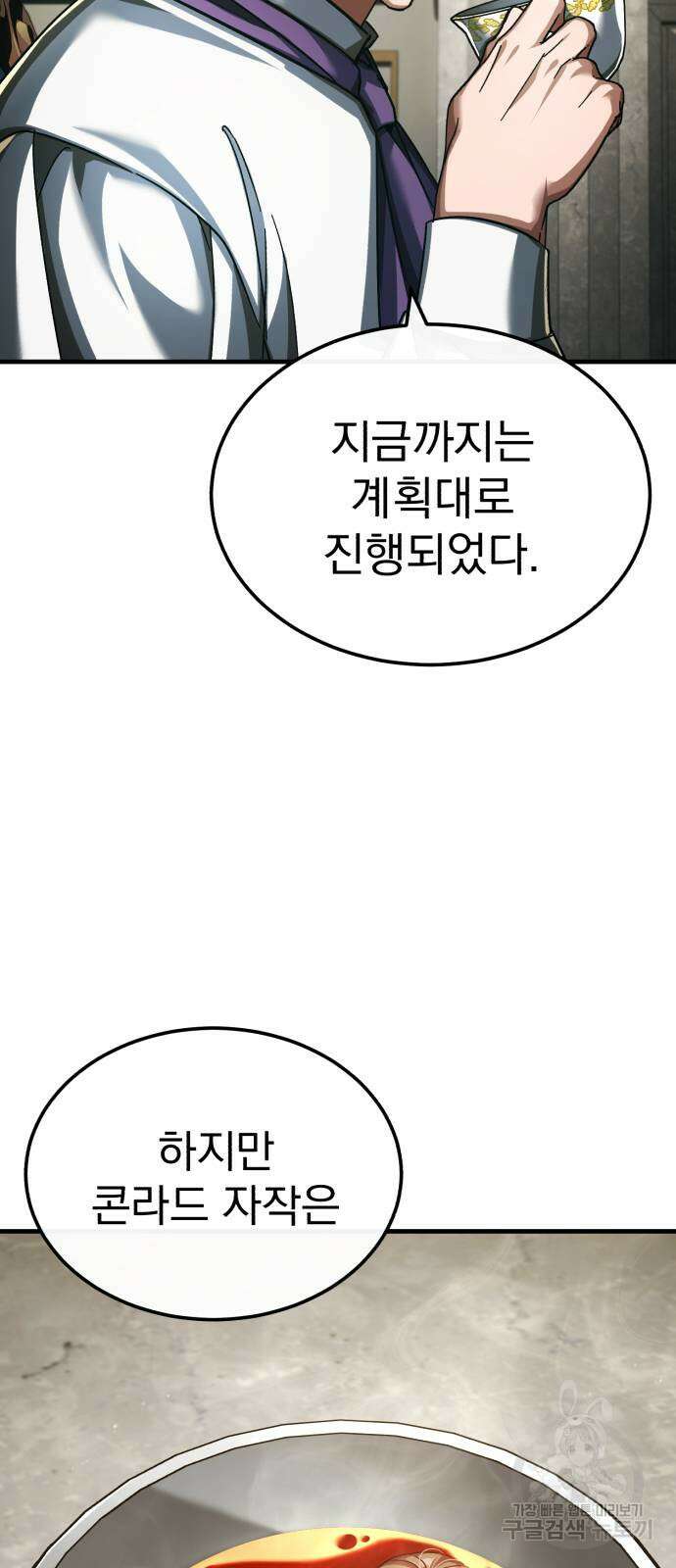 천마는 평범하게 살 수 없다 86화 4