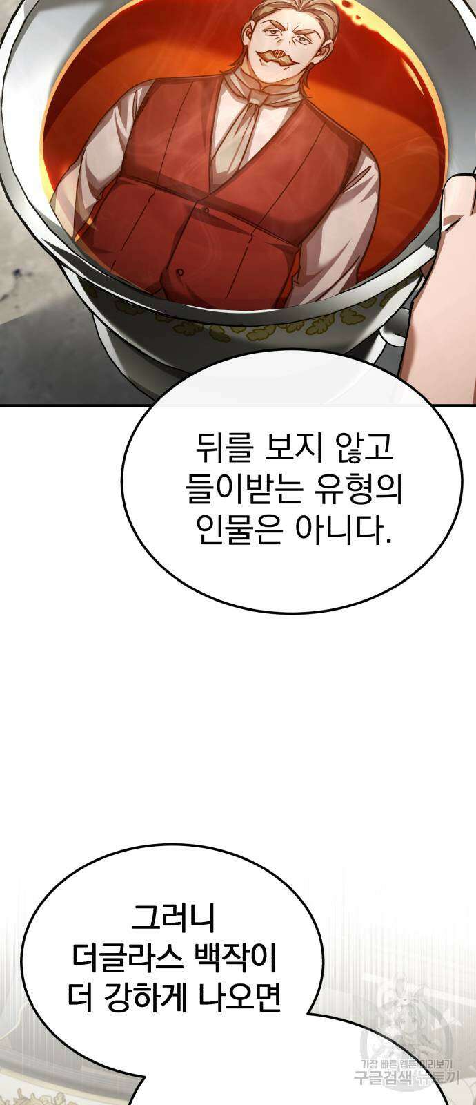 천마는 평범하게 살 수 없다 86화 5