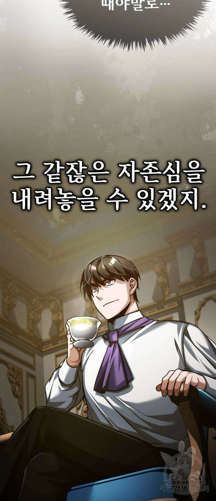 천마는 평범하게 살 수 없다 86화 8