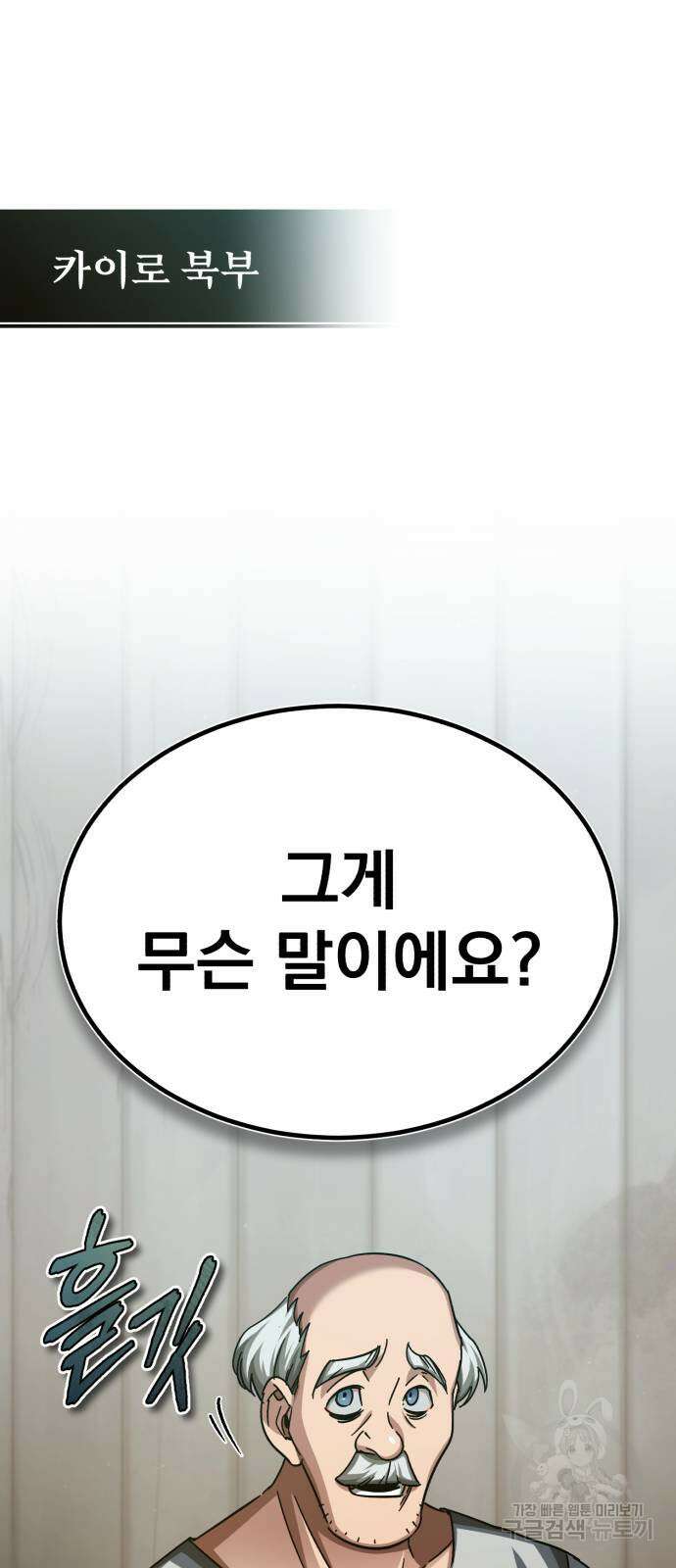 천마는 평범하게 살 수 없다 86화 10