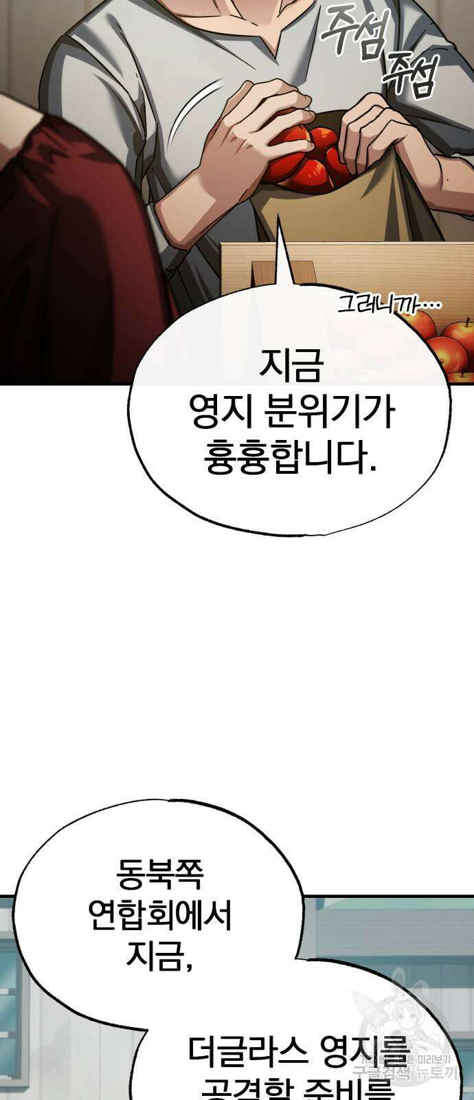 천마는 평범하게 살 수 없다 86화 11