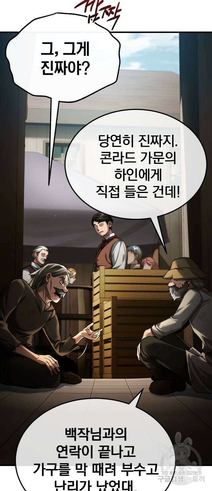 천마는 평범하게 살 수 없다 86화 14