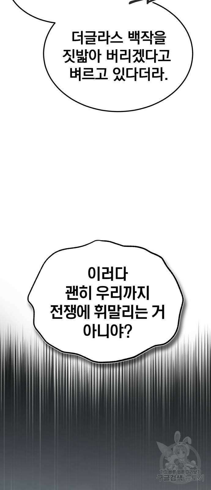 천마는 평범하게 살 수 없다 86화 16