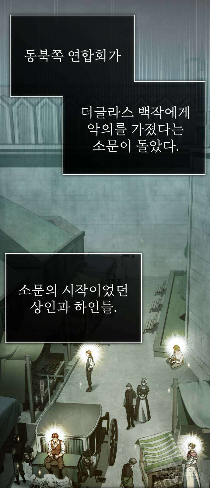 천마는 평범하게 살 수 없다 86화 17