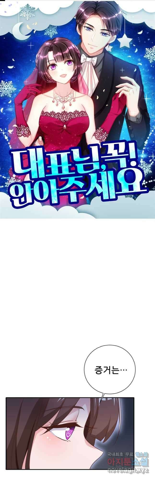대표님 꼭 안아주세요 223화 1