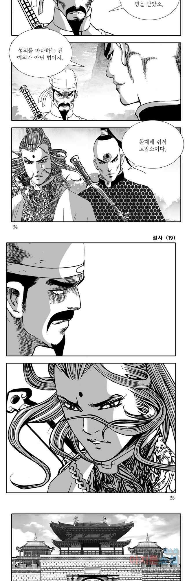 야설록 강호승부사 컬렉션 결사 38화 2