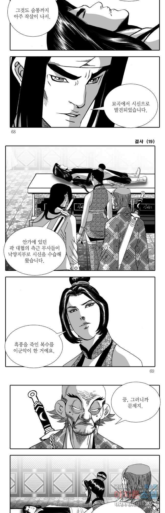 야설록 강호승부사 컬렉션 결사 38화 4