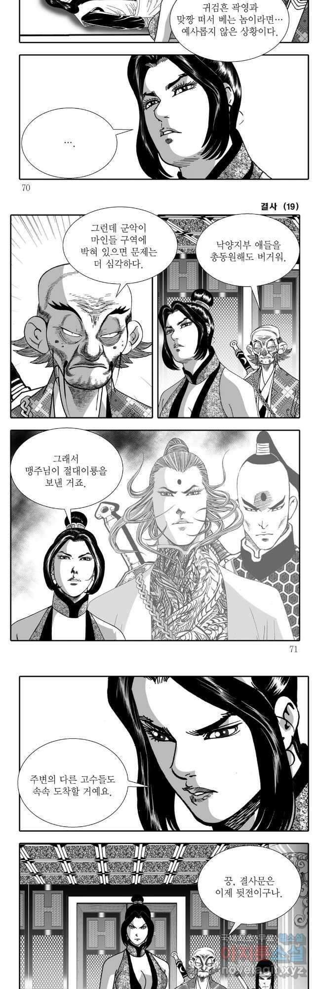 야설록 강호승부사 컬렉션 결사 38화 5