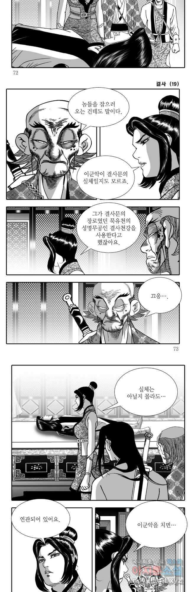야설록 강호승부사 컬렉션 결사 38화 6