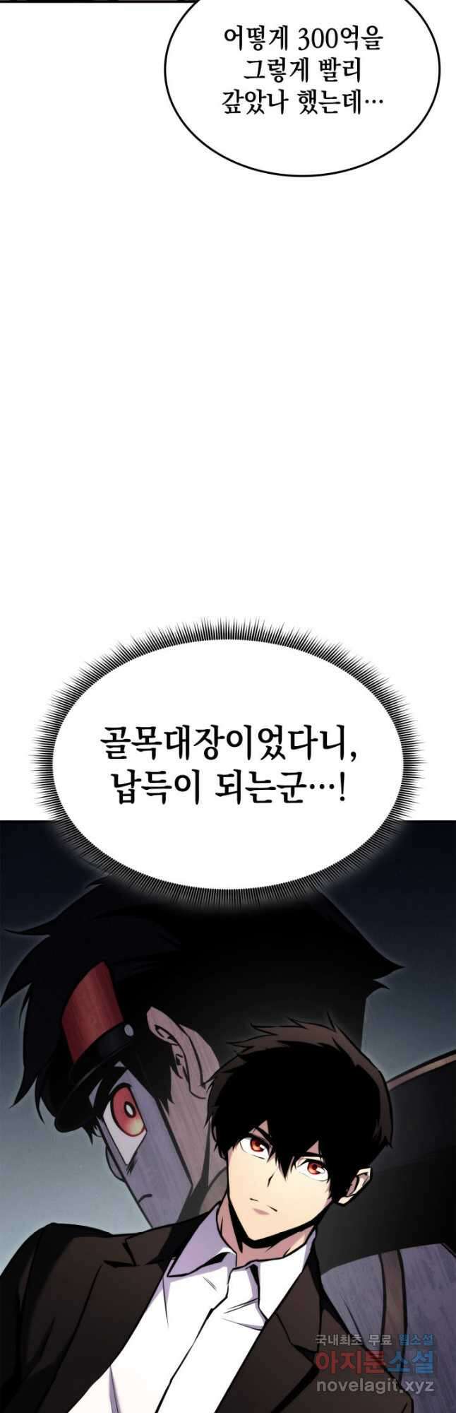 랭커의 귀환 122화 7