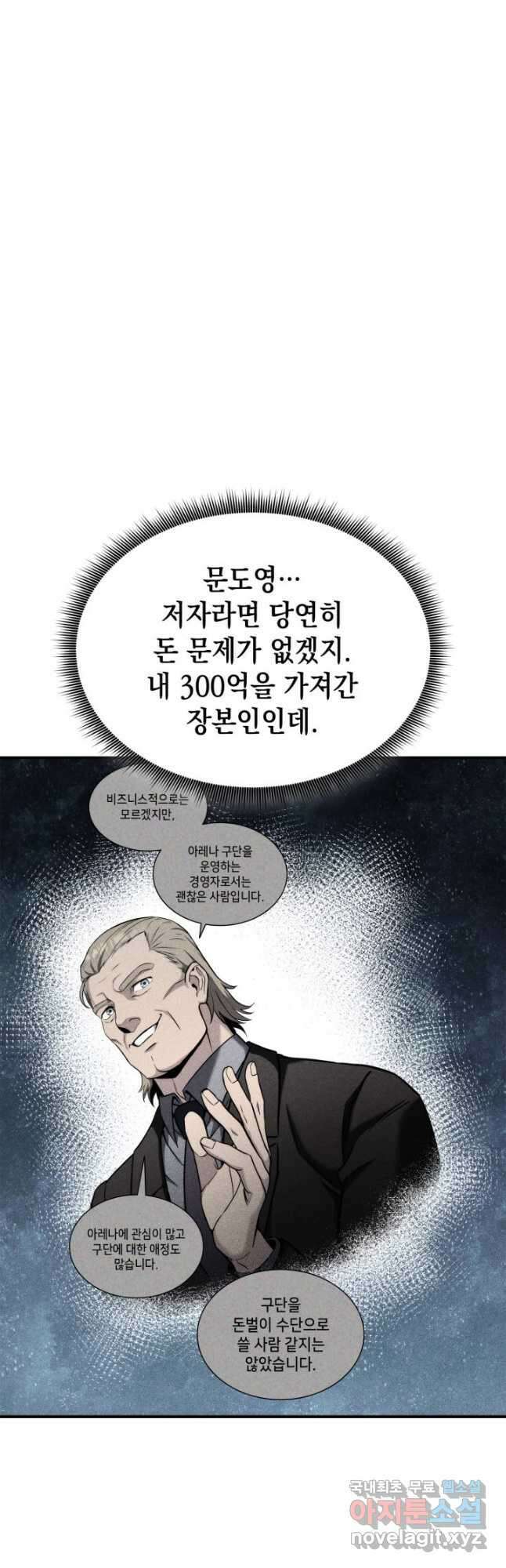 랭커의 귀환 122화 9