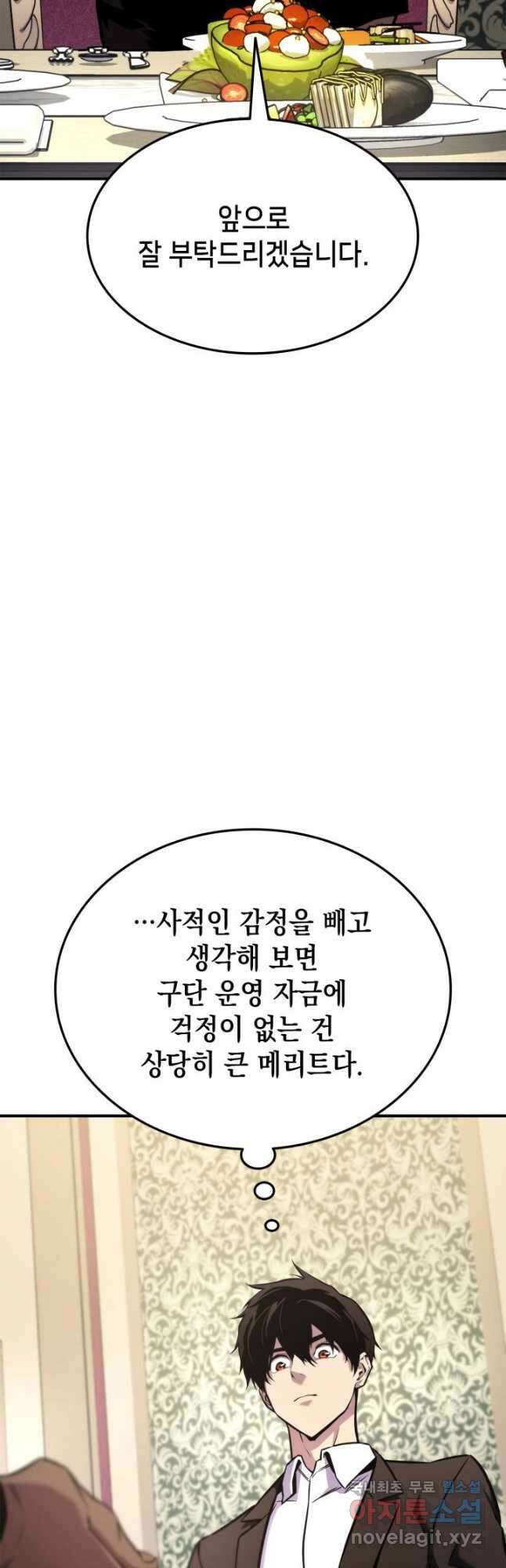 랭커의 귀환 122화 11