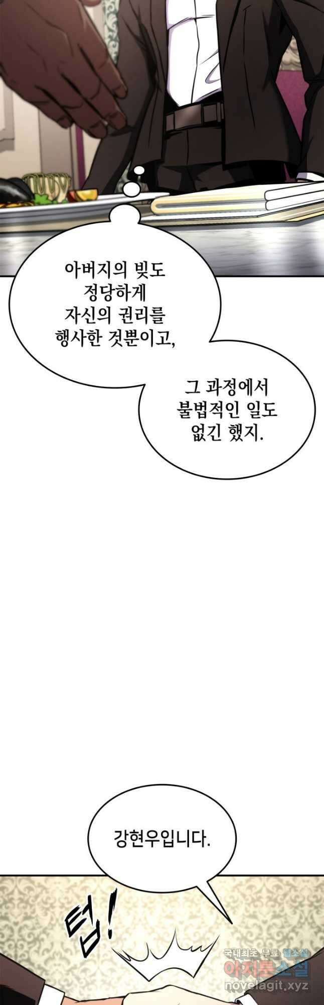 랭커의 귀환 122화 12