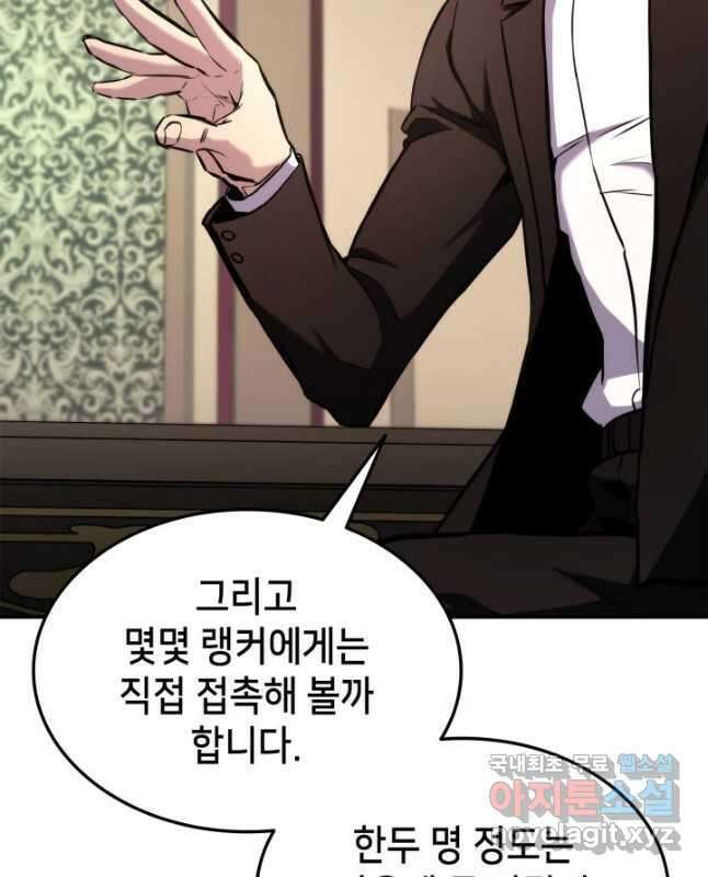 랭커의 귀환 122화 15