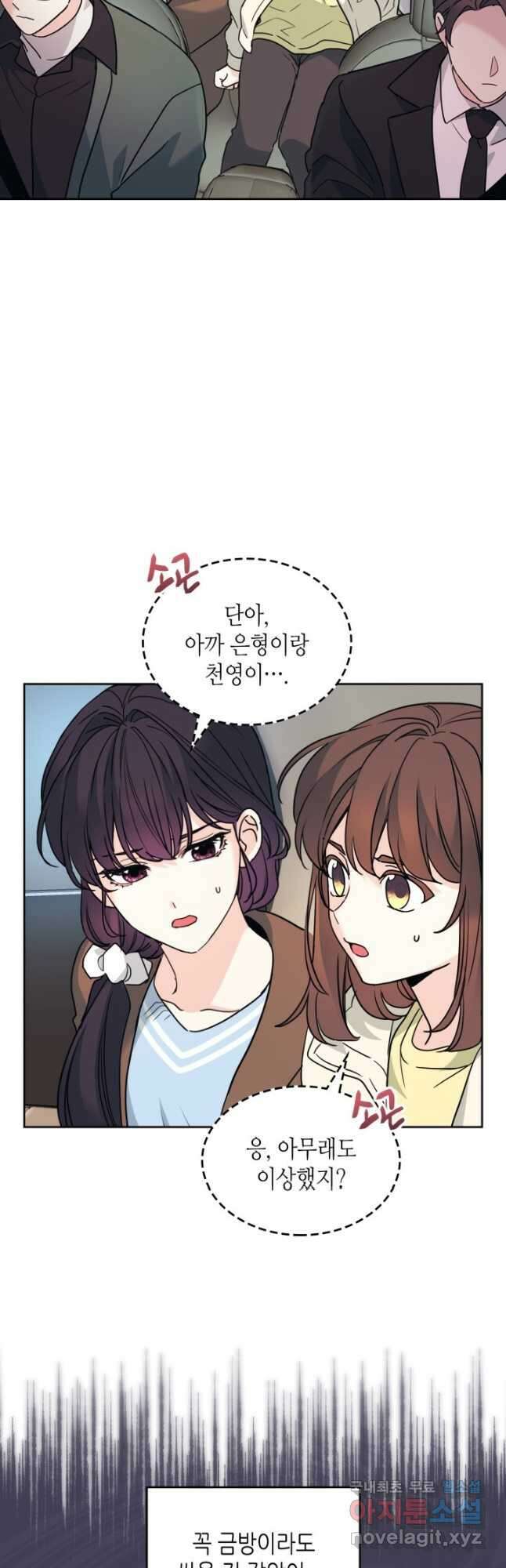 인소의 법칙 196화 2