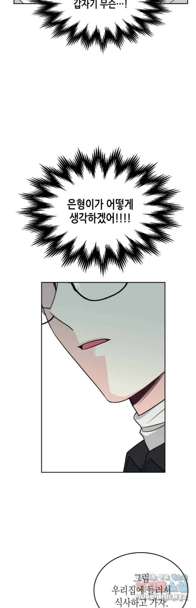 인소의 법칙 196화 10