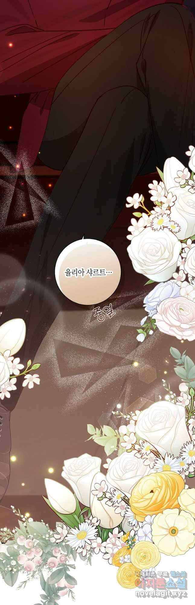 흑막 남편과의 이혼에 실패한 것 같다 60화 4