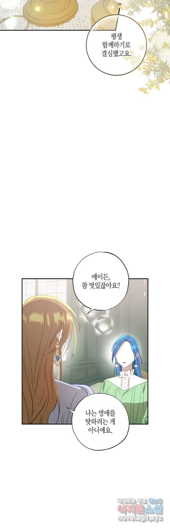 흑막 남편과의 이혼에 실패한 것 같다 60화 11