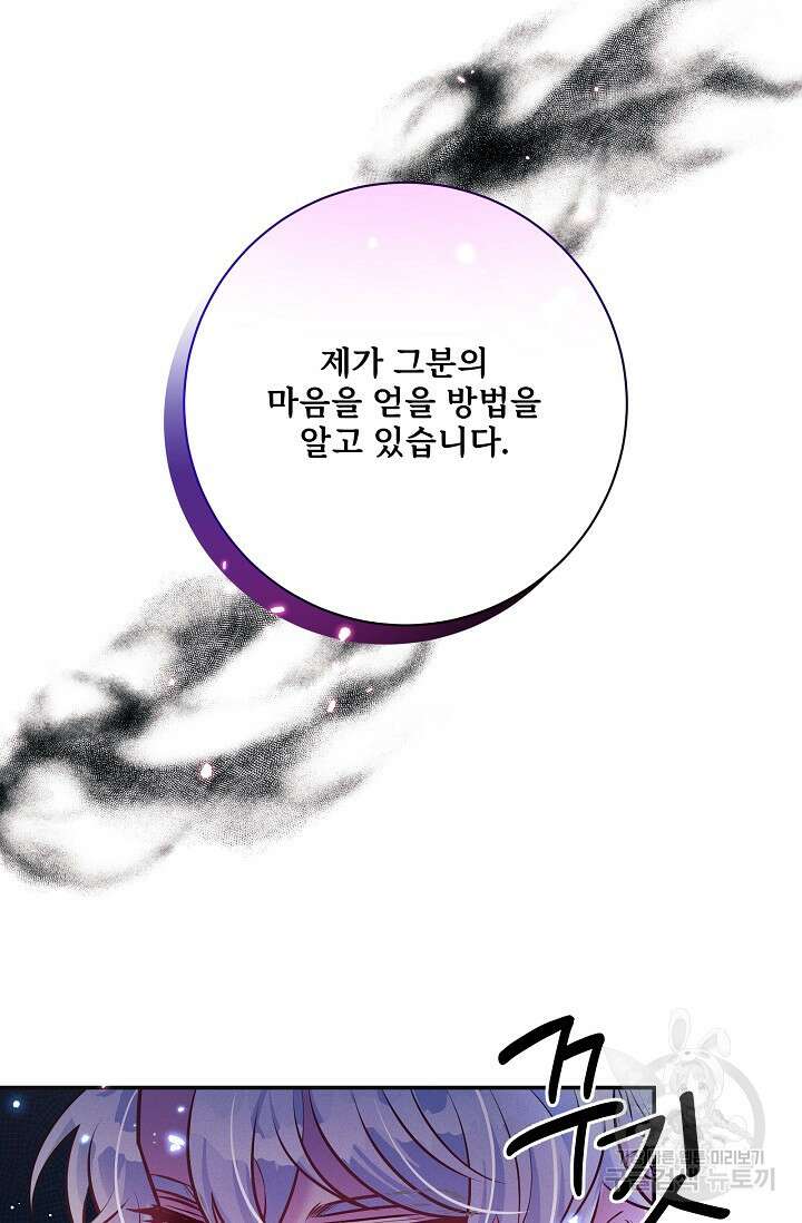 버려진 왕녀는 반역한다 70화 5