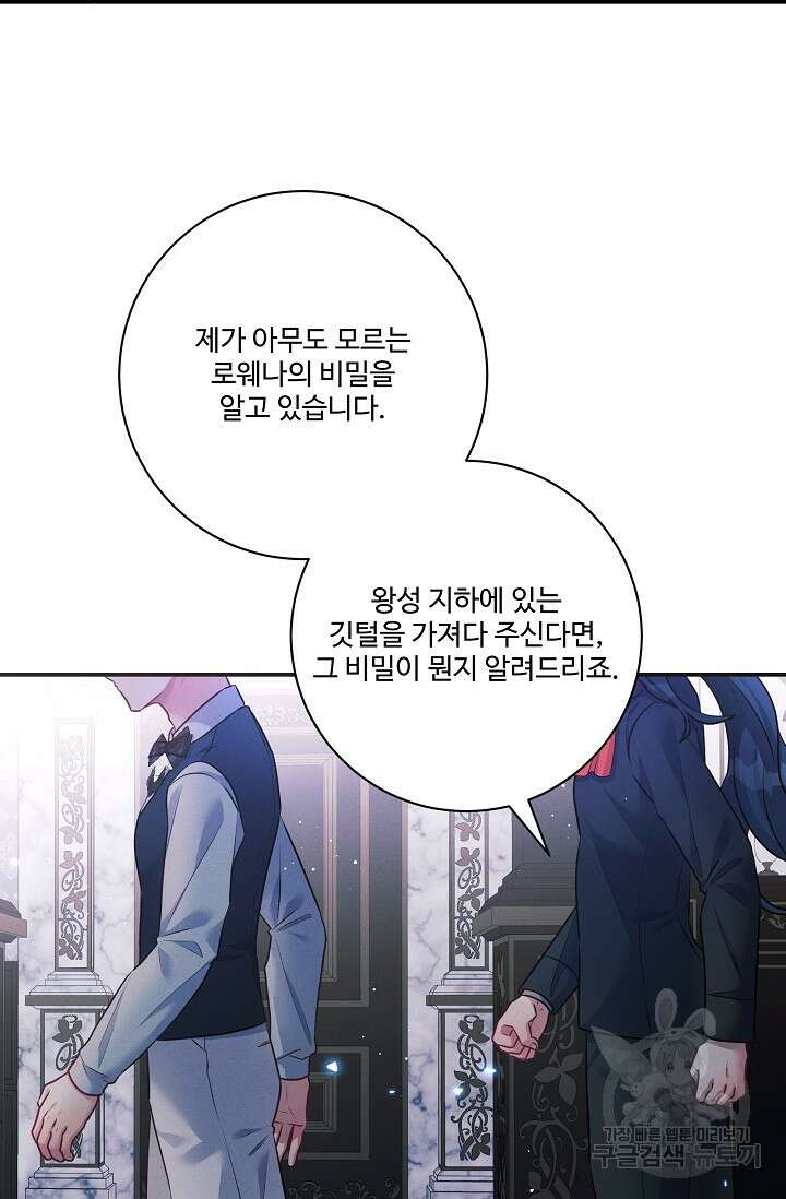 버려진 왕녀는 반역한다 70화 7