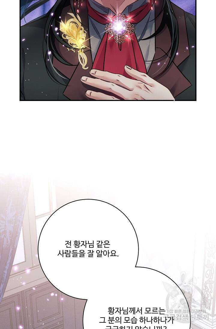 버려진 왕녀는 반역한다 70화 9