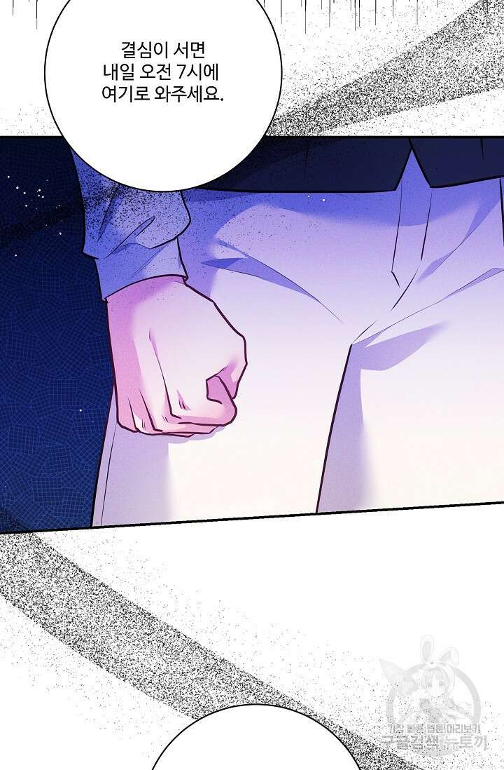 버려진 왕녀는 반역한다 70화 13