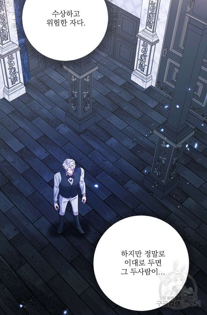 버려진 왕녀는 반역한다 70화 15