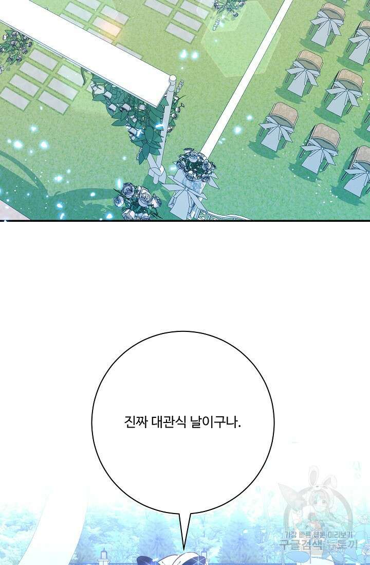 버려진 왕녀는 반역한다 70화 20