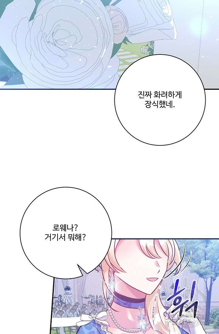 버려진 왕녀는 반역한다 70화 22
