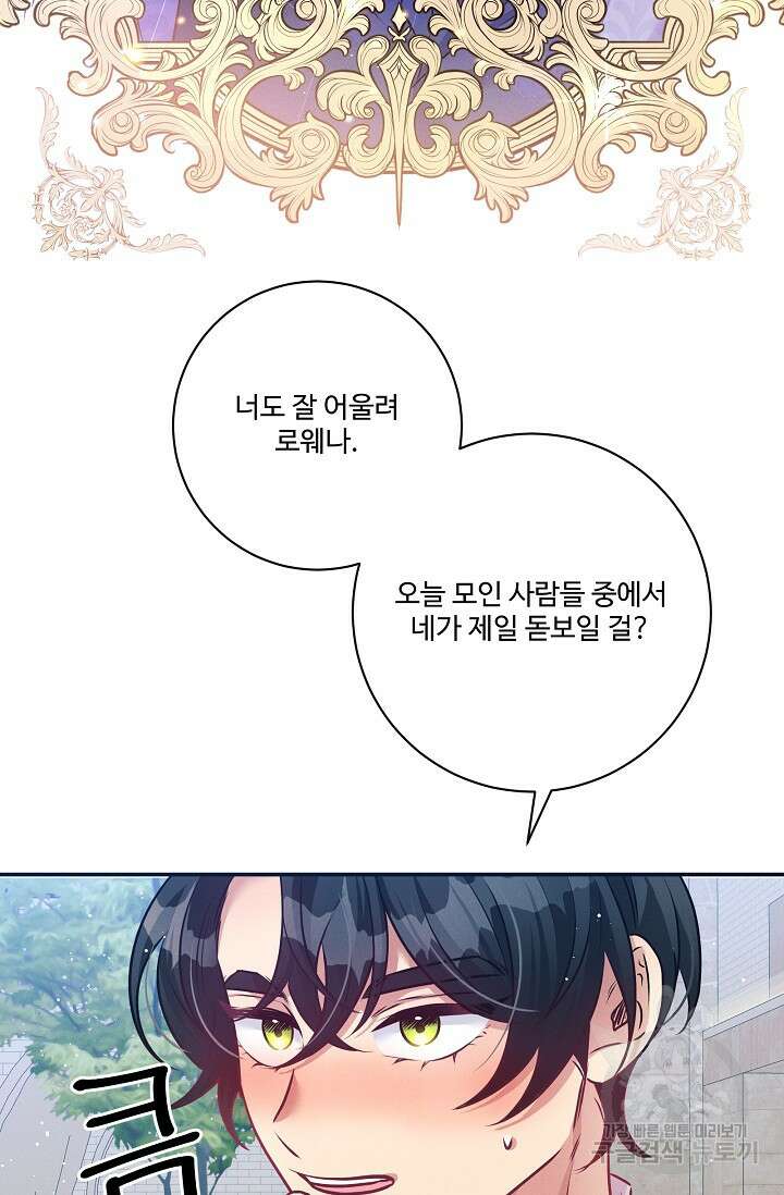 버려진 왕녀는 반역한다 70화 27