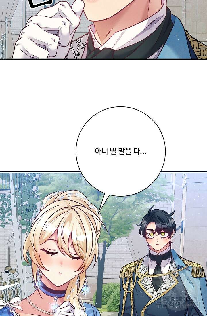 버려진 왕녀는 반역한다 70화 28
