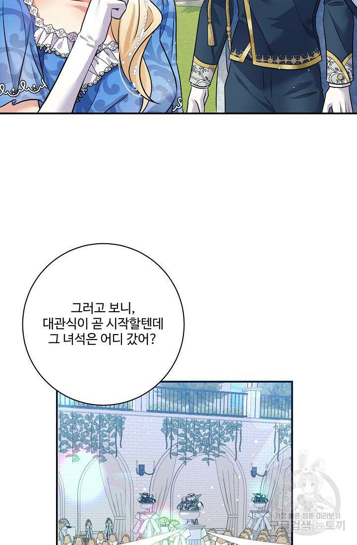 버려진 왕녀는 반역한다 70화 29