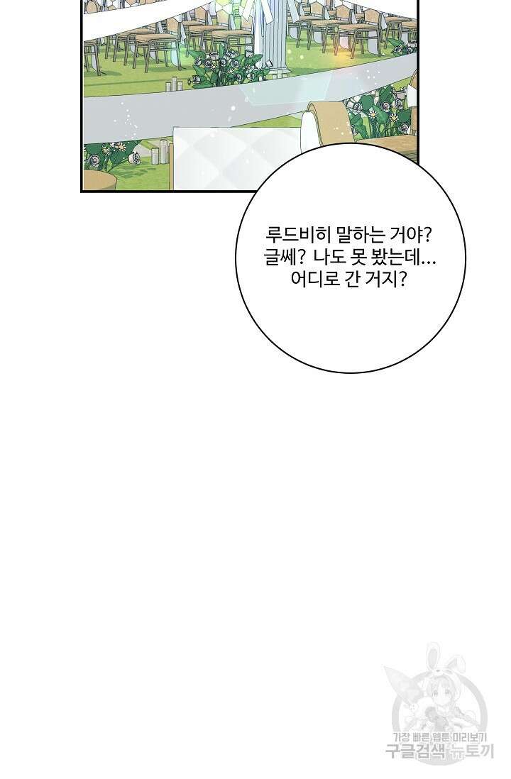 버려진 왕녀는 반역한다 70화 30