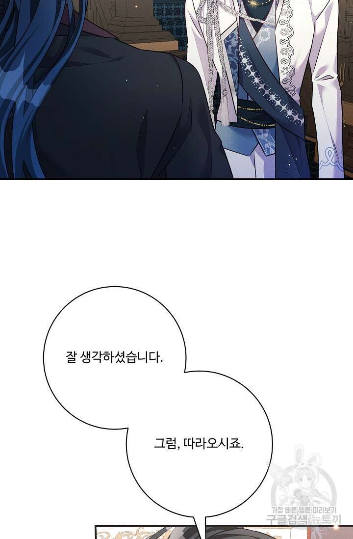 버려진 왕녀는 반역한다 70화 33