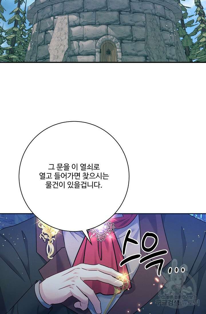 버려진 왕녀는 반역한다 70화 36