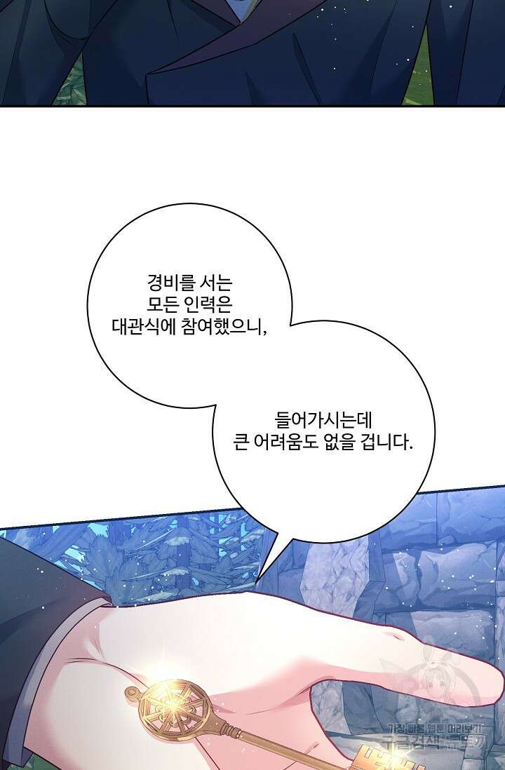 버려진 왕녀는 반역한다 70화 37
