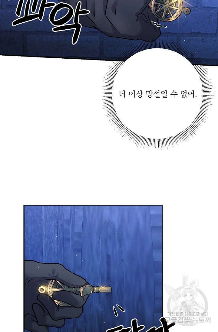 버려진 왕녀는 반역한다 70화 44