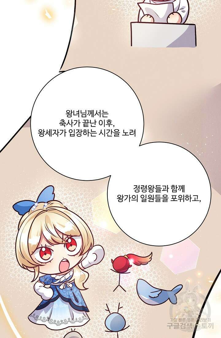 버려진 왕녀는 반역한다 70화 54