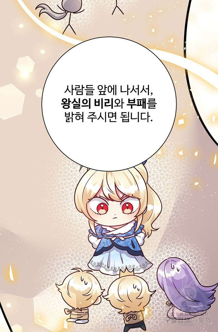 버려진 왕녀는 반역한다 70화 55