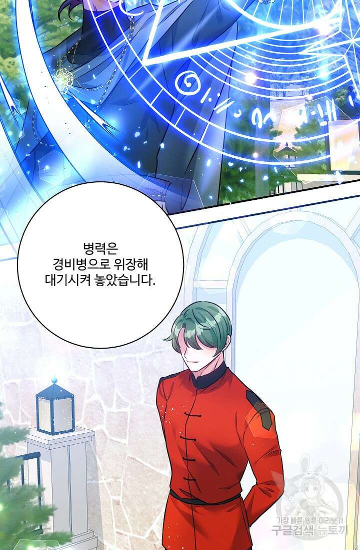 버려진 왕녀는 반역한다 70화 58