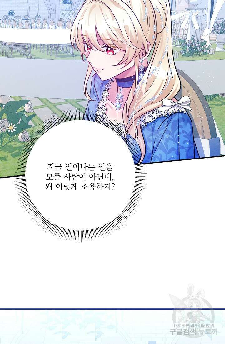 버려진 왕녀는 반역한다 70화 62