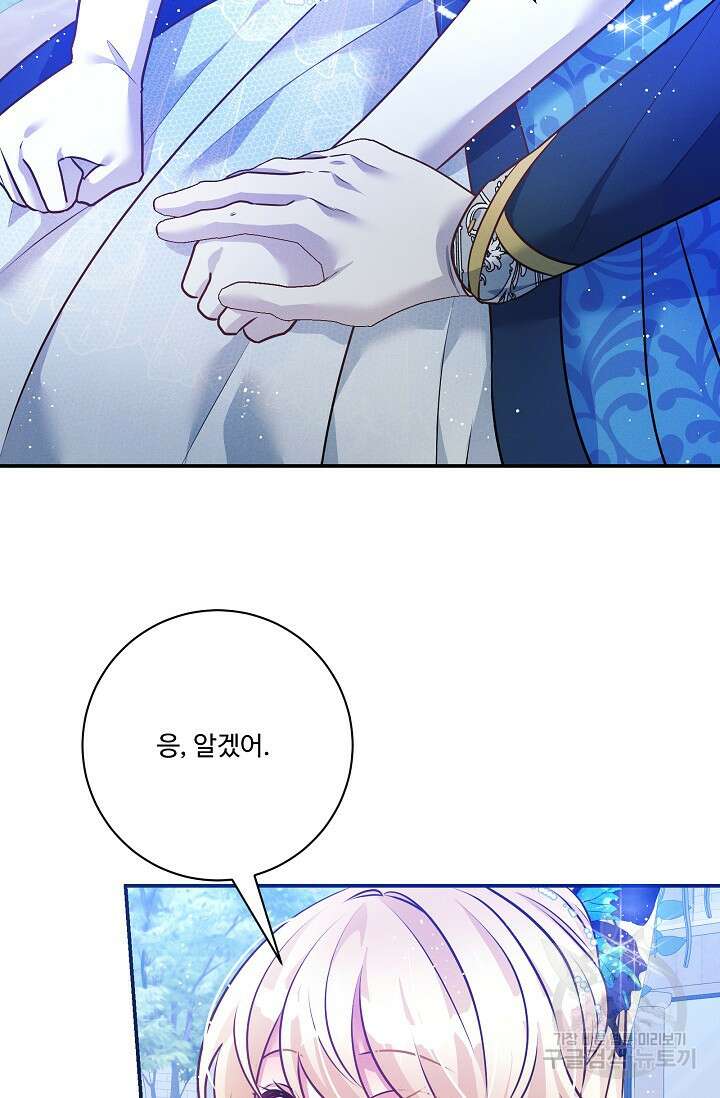 버려진 왕녀는 반역한다 70화 65