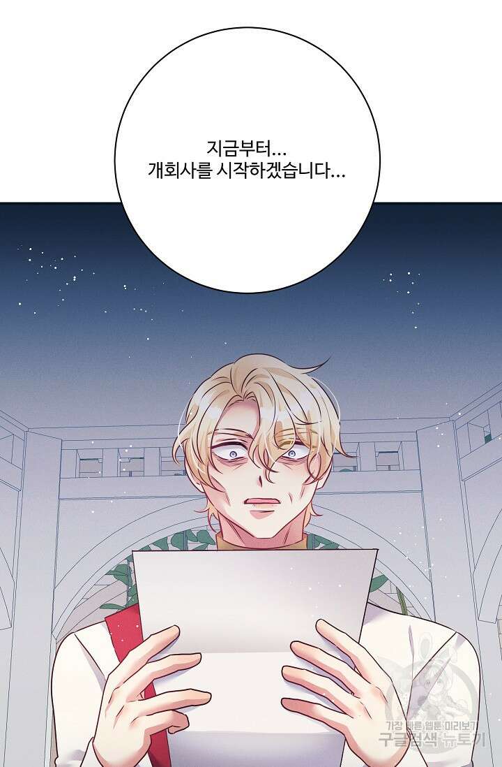 버려진 왕녀는 반역한다 70화 71