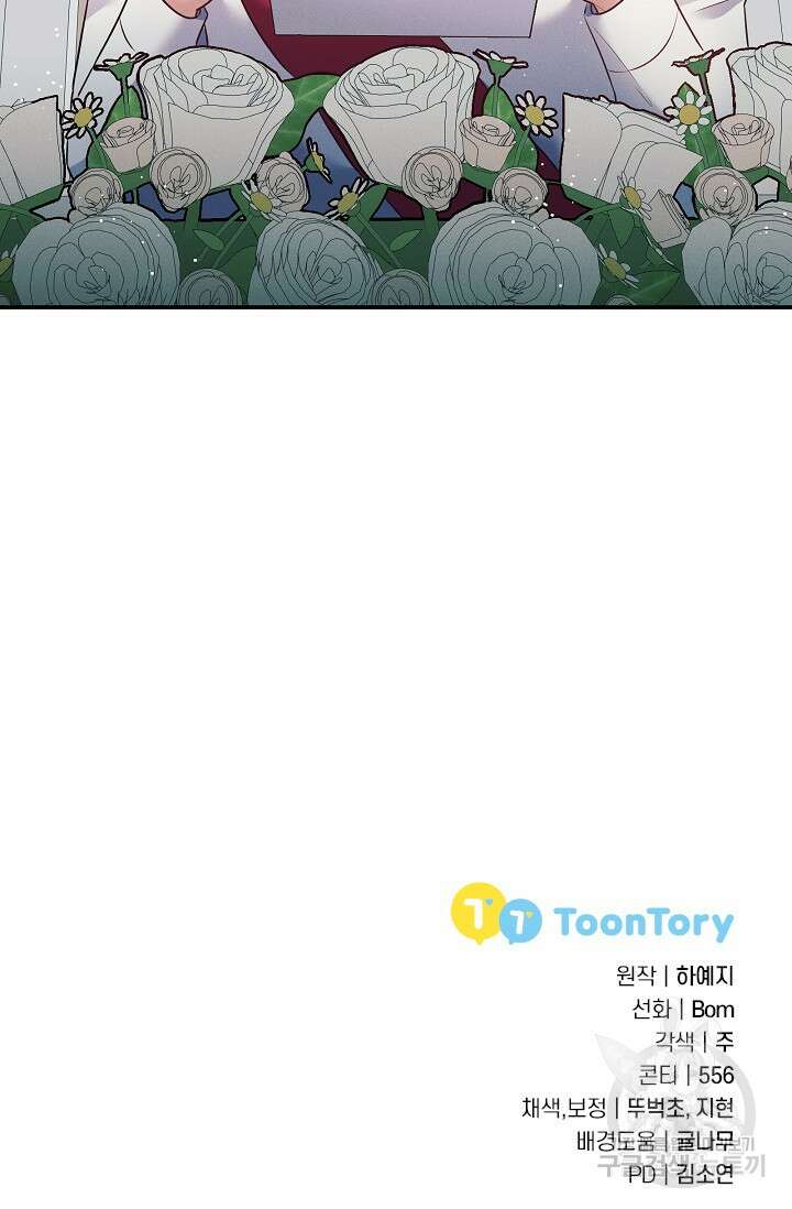 버려진 왕녀는 반역한다 70화 72
