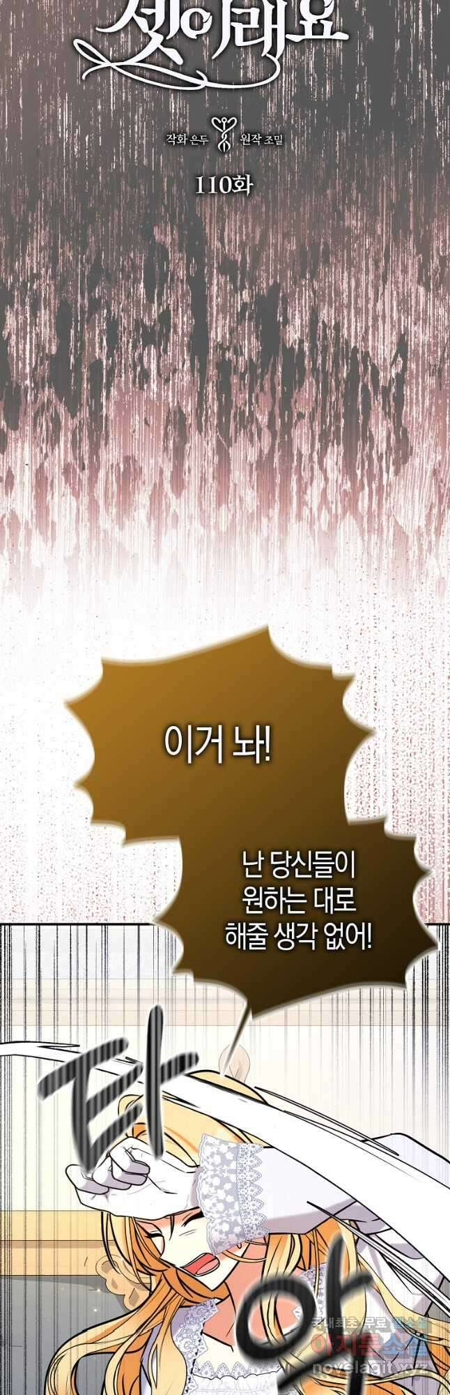 폭군 오빠가 셋이래요 110화 4