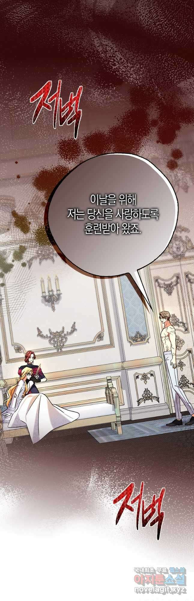 폭군 오빠가 셋이래요 110화 8