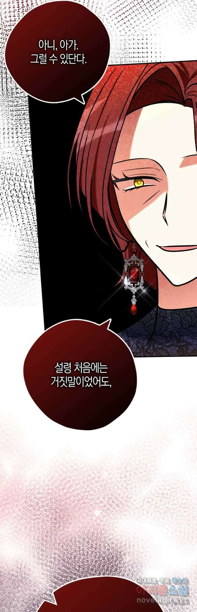 폭군 오빠가 셋이래요 110화 10