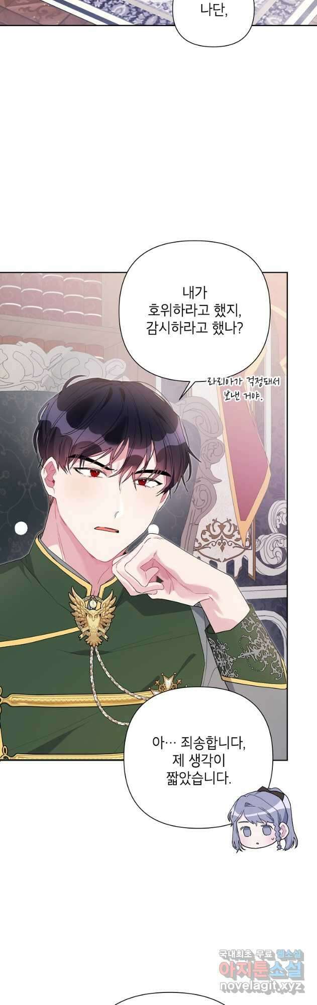 시한부라서 흑막의 며느리가 되었는데 75화 2